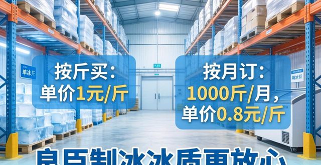 鼓楼制冰厂怎么选 良臣制冰冰质更放心